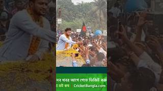 নৌকার পক্ষে মাগুরায় সাকিব | লাখো মানুষের ঢল #cricket #সাকিব_আল_হাসান #shakibalhasan
