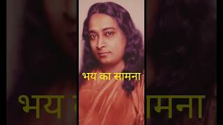#yogananda #kriyayoga #yoga #meditation #motivation @YoganandaYSS#shorts #shorts #shorts #trending