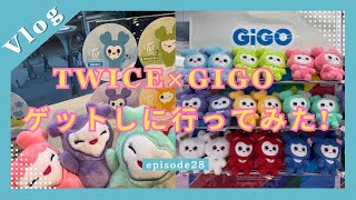 【vlog】#28  TWICE×GIGOコラボ 初日にゲットしに行ってみた!