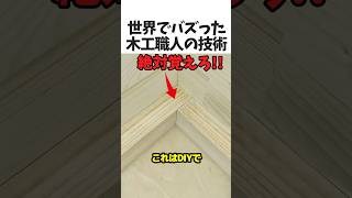 木工職人の知恵🪚