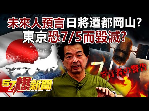A terrifying prediction by a future man… Will Japan move its capital to “Okayama”?