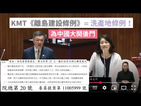 吳思瑤 質詢 行政院長卓榮泰 美國川普關稅因應 ＃陳玉珍 ＃離島建設條例 替中國洗產地 20250411 院會 【立法院演哪齣？】