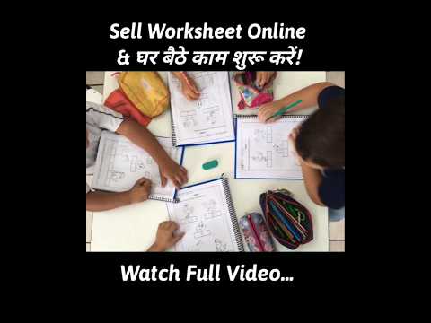 Sell Worksheet Online घर बैठे काम शुरू करें!