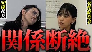 人間関係が構築できない女性起業家に対し“人としての魅力“のあり方を語り尽くす