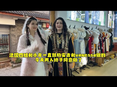 【法国四姐】法國四姐和小克一直鼓勵安吉和vanessa做的今天兩人終於同意做了