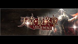 天堂最終章 7/23