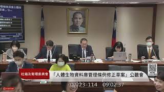 社會福利及衛生環境委員會(114年07月23日)