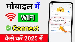 Wifi connect kaise kare | mobile me wifi kaise connect kare | how to connect wifi on android phone