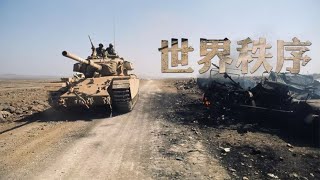 现代战争规律：什么样的国际形势最有可能引发战争？【前线分析】