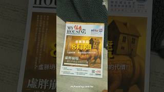 #住展雜誌 #8月號 2025/08/05全台連鎖書店全面上架🐖虛胖崩塌 一場全民資金派對的代價