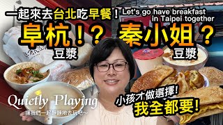 4K [ Taiwan・Taipei Travel VLOG ] Let’s go to Taipei for breakfast!