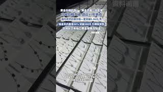 黃金價格下跌！“黃金平替”卻賣爆，白銀價格大漲，創近10年新高，鉑金年內暴漲36%，引爆投資熱（光明日報 央視財經）#黃金#鉑金#白銀#投資