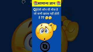 Top 20 💥 ✍️ General knowledge questions and answers || gkinhidni || gkshorts || gkquiz || gktest|| 📚