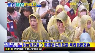 最新》426凱道集結戰獨裁 韓國瑜.管中閔到場@newsebc
