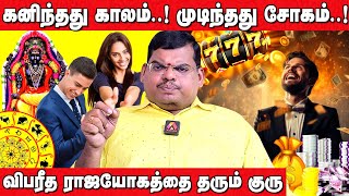 குருவால் ஆபத்தை அனுபவிக்கப்போகும் 4 ராசிகள் | விஞ்ஞான ஜோதிடர் ஆம்பூர்வேல்முருகன் #jothidam