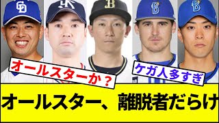 [Is this the All-Star Game?] All-Star Game, full of dropouts [NanJ reaction] [NanG reaction] [Pro...