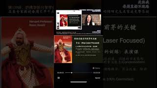 公益演讲 (2/8) 在哈佛大学学习心得分享