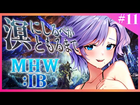 【MHW:IB】#11 水の古龍に挑む魔女の狩猟生活【#Vtuber / ねこもみじ🐱🍁】