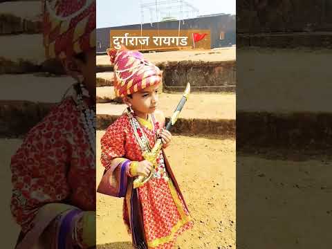 किल्ले रायगड || 🚩छत्रपती शिवाजी महाराज शॉर्ट्स||