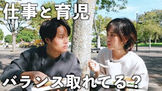 1歳児の親が語る、仕事と育児の両立について