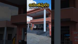 Anantapur Railway station 🚂🚃 #anantapur #railway #shorts