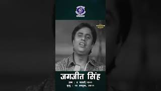Jagjit Singh | Singer & Musician | हम तो हैं परदेस में देस में निकला होगा चाँद...