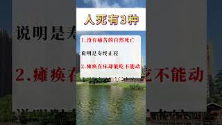 #生活小常识 #国学文化 #民间说法 #传统文化 #中老年
