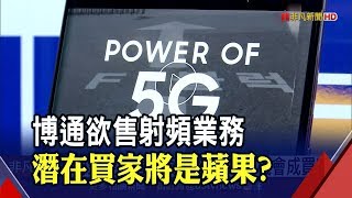 博通百億美元出售射頻業務 蘋果.高通是可能買家│非凡新聞│20191219