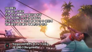 Nayeon - 저 너머로 (Beyond) (모아나 2 OST) ft. Te Vaka