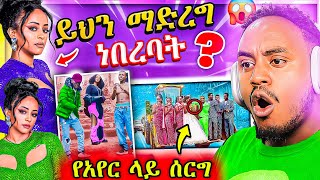 🔴 ብዙዎችን ያነጋገረው የቬሮኒካ አዳነ ተግባርና አነጋጋሪው ሰርግ የሳምንቱ አስቂኝ ቀልዶች 🤣  try not to laughing EBSTV | Abrelo HD
