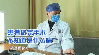 癌症治疗因家属隐瞒中断，半年后病情恶化，医生：现在瞒不住了