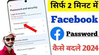 How To Change Facebook Password/Facebook का Password कैसे बदलें/Change Facebook Password 2024