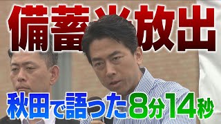 Minister of Agriculture, Forestry and Fisheries Koizumi visits Akita and tells farmers about the ...