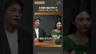 水資源百億訂單在手！公開潛力股：EPS大於7塊