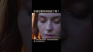 這首詩歌不是給答案的歌，而是幫你重新找到「聲音裡的平安」。#我在祢聲音中得平安 #靈修詩歌 #敬拜短片 #神的聲音 #基督徒靜默時間  #信心與安息 #神同在 #心靈重建 #詩歌敬拜 #聽見神的聲音