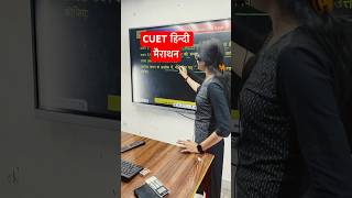 cuet हिंदी मैराथन क्लास | #cuethindilanguagetest #cuethindi #cuetug2024 #shorts #alphainstitute