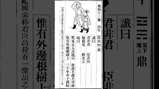 「末法時期的紫微聖人」對應「推背圖」的43象，人間的神奇之解#紫微聖人#東方聖人#預言
