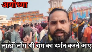 Ram mandir ayodhya new update - Ram mandir ayodhya vlog | Ayodhya ram mandir latest update video