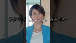 新しく来た看護師？ナイトクラブのお嬢さん-未知子が突然手術室に現れたとき、会場全体が混乱に陥った