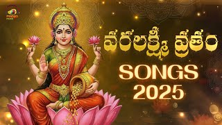 Sravana Masam | Varalakshmi Vratham Special Songs 2025 | Lakshmi Devi Songs | Sunitha Upadrasta