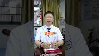 哪有什么尿酸高，不过肾被堵住了 #中医 #养生 #尿酸高 #利尿