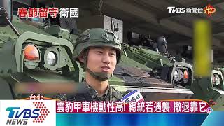 主責總統「萬鈞計畫」！憲兵239營戰備操演