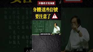 #倪海廈 #中醫 #養生