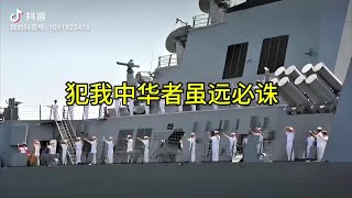 #军事爱好者 #国际局势 #国际局势分析 #军情观察室