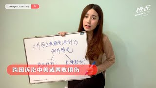 ▌热点情报站 ▌开第一枪提出诉讼索赔   美国密苏里州告得成中国吗？