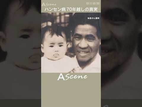 【ドキュメンタリー】70年越しの真実　～ハンセン病と優生手術～