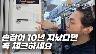 10년 이상 된? 모티스락 문 손잡이 구입할 때, 요 정도는 알고 구입하자