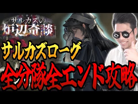 【アークナイツ】殲滅作戦クリアしてから今日もサルカズローグ！十戒イベ見たいよぉ……【サルカズの炉辺奇談/pigu】【大陸情報やめてね】