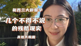 新西兰大龄留学移民6 选什么专业能够最快移民？选什么路径能最低成本移民？哪个专业好就业？什么方式移民最稳妥？