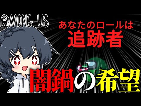 【AmongUs156】やっと闇鍋と相性が良い役職を引き歓喜するLatteチャンネル